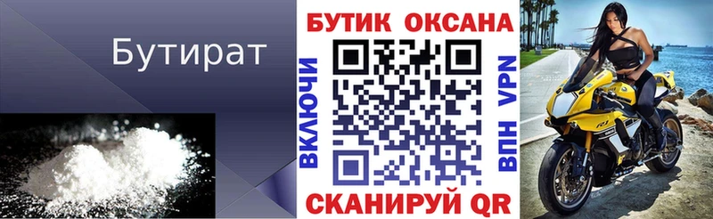 OMG ONION  Павловск  Бутират бутик 